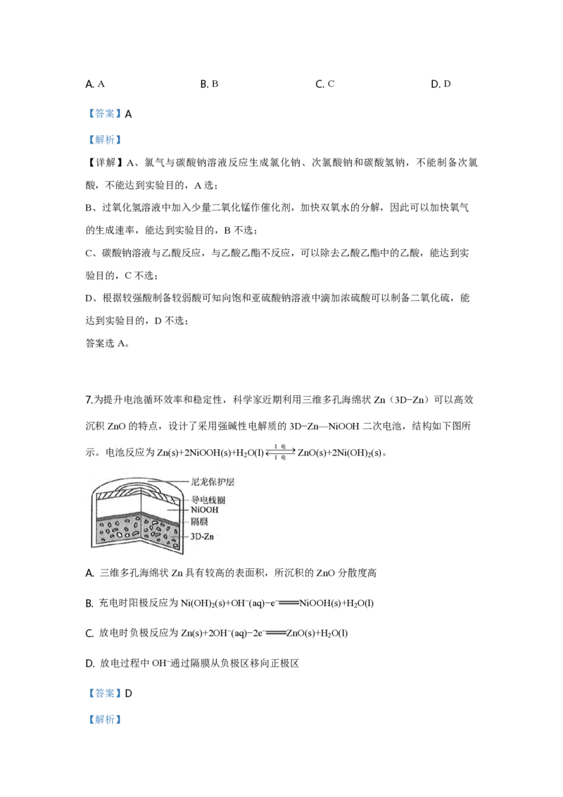 2019年全国统一高考化学试卷（新课标Ⅲ）（解析版）_全国卷+地方卷_5.化学_1.化学高考真题试卷_2008-2020年_全国卷_全国统一高考化学（新课标ⅲ）2016-2021_A4word版_PDF版赠送）