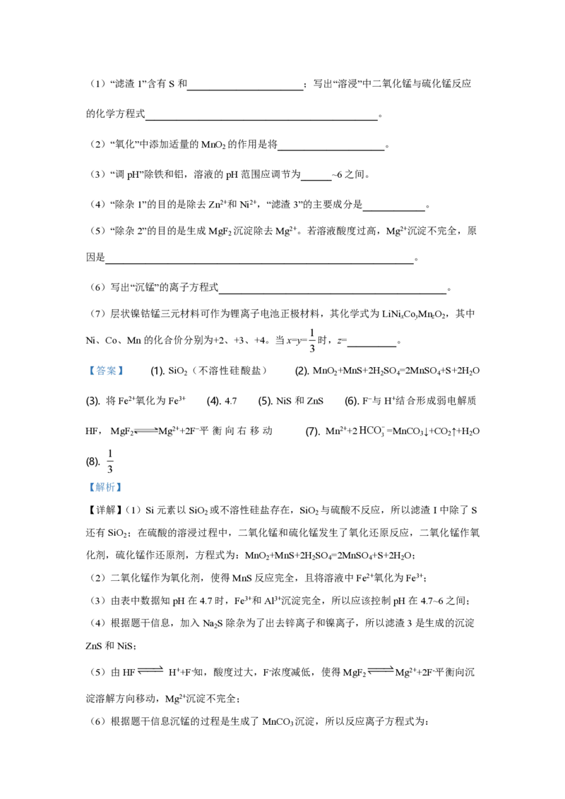 2019年全国统一高考化学试卷（新课标Ⅲ）（解析版）_全国卷+地方卷_5.化学_1.化学高考真题试卷_2008-2020年_全国卷_全国统一高考化学（新课标ⅲ）2016-2021_A4word版_PDF版赠送）