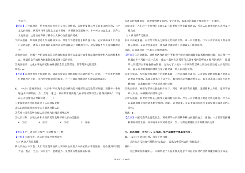 2017年全国统一高考政治试卷（新课标Ⅲ）（解析版）_全国卷+地方卷_9.政治_1.政治高考真题试卷_2008-2020年_全国卷_全国统一高考政治（新课标ⅲ）16-20_A3word版_PDF版赠送）