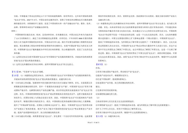2017年全国统一高考政治试卷（新课标Ⅲ）（解析版）_全国卷+地方卷_9.政治_1.政治高考真题试卷_2008-2020年_全国卷_全国统一高考政治（新课标ⅲ）16-20_A3word版_PDF版赠送）
