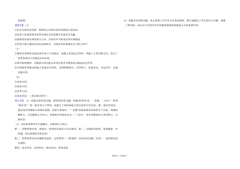 2017年全国统一高考政治试卷（新课标Ⅲ）（解析版）_全国卷+地方卷_9.政治_1.政治高考真题试卷_2008-2020年_全国卷_全国统一高考政治（新课标ⅲ）16-20_A3word版_PDF版赠送）