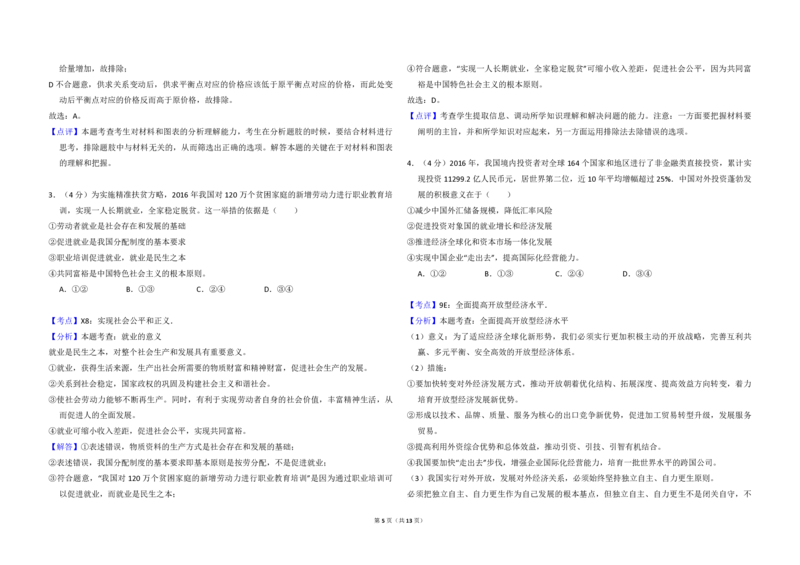 2017年全国统一高考政治试卷（新课标Ⅲ）（解析版）_全国卷+地方卷_9.政治_1.政治高考真题试卷_2008-2020年_全国卷_全国统一高考政治（新课标ⅲ）16-20_A3word版_PDF版赠送）