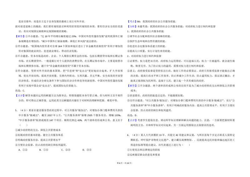 2017年全国统一高考政治试卷（新课标Ⅲ）（解析版）_全国卷+地方卷_9.政治_1.政治高考真题试卷_2008-2020年_全国卷_全国统一高考政治（新课标ⅲ）16-20_A3word版_PDF版赠送）