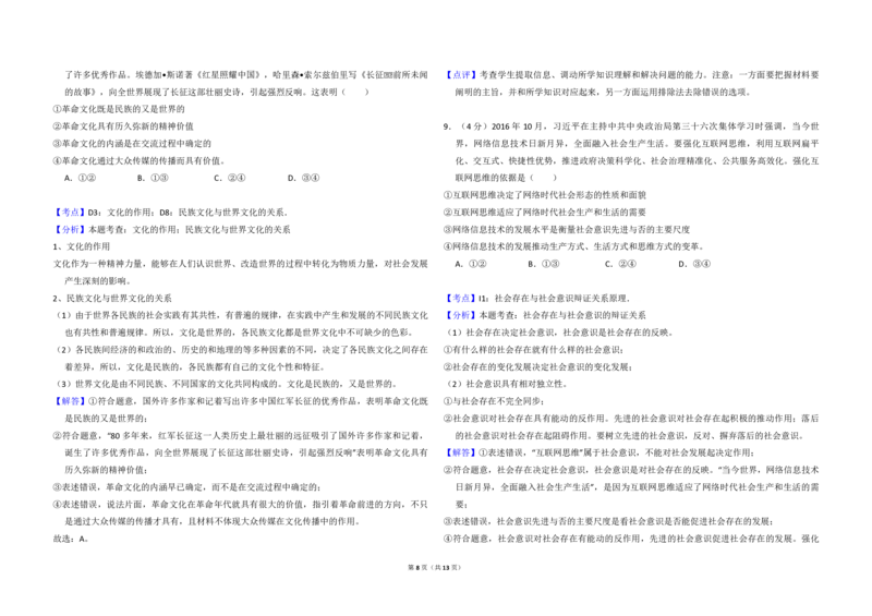 2017年全国统一高考政治试卷（新课标Ⅲ）（解析版）_全国卷+地方卷_9.政治_1.政治高考真题试卷_2008-2020年_全国卷_全国统一高考政治（新课标ⅲ）16-20_A3word版_PDF版赠送）