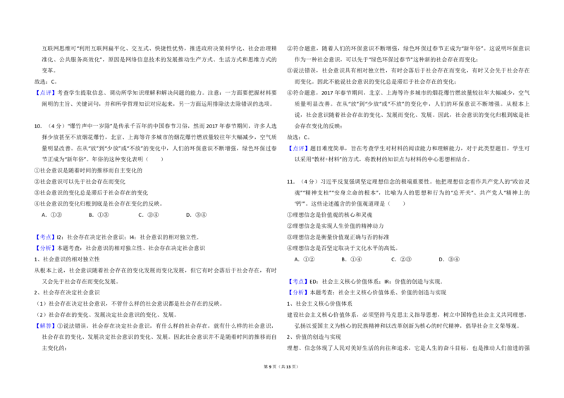 2017年全国统一高考政治试卷（新课标Ⅲ）（解析版）_全国卷+地方卷_9.政治_1.政治高考真题试卷_2008-2020年_全国卷_全国统一高考政治（新课标ⅲ）16-20_A3word版_PDF版赠送）