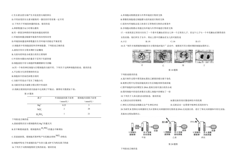 2019年浙江省高考生物4月（原卷版）_全国卷+地方卷_6.生物_1.生物高考真题试卷_2008-2020年_地方卷_浙江高考生物08-21_A3word版_原卷版（建议只打印原卷版，解析版手机对答案即可）