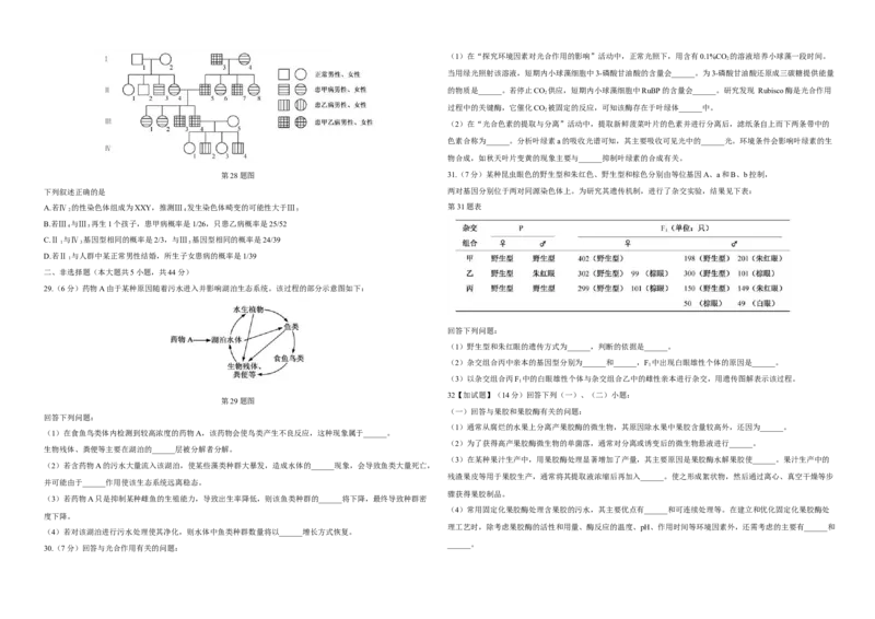 2019年浙江省高考生物4月（原卷版）_全国卷+地方卷_6.生物_1.生物高考真题试卷_2008-2020年_地方卷_浙江高考生物08-21_A3word版_原卷版（建议只打印原卷版，解析版手机对答案即可）
