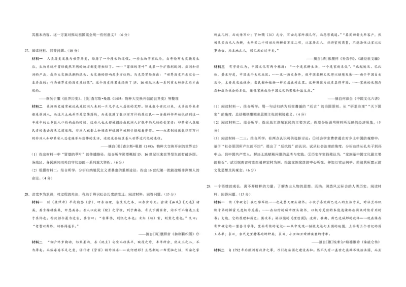 2020年浙江省高考历史1月（解析版）_全国卷+地方卷_7.历史_1.历史高考真题试卷_2008-2020年_地方卷_浙江高考历史08-21_A3word版_PDF版（赠送）
