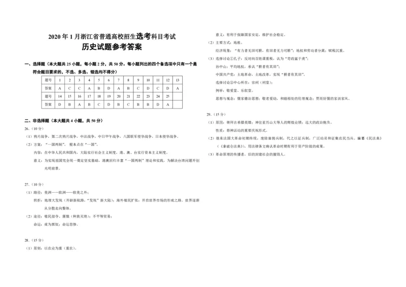 2020年浙江省高考历史1月（解析版）_全国卷+地方卷_7.历史_1.历史高考真题试卷_2008-2020年_地方卷_浙江高考历史08-21_A3word版_PDF版（赠送）