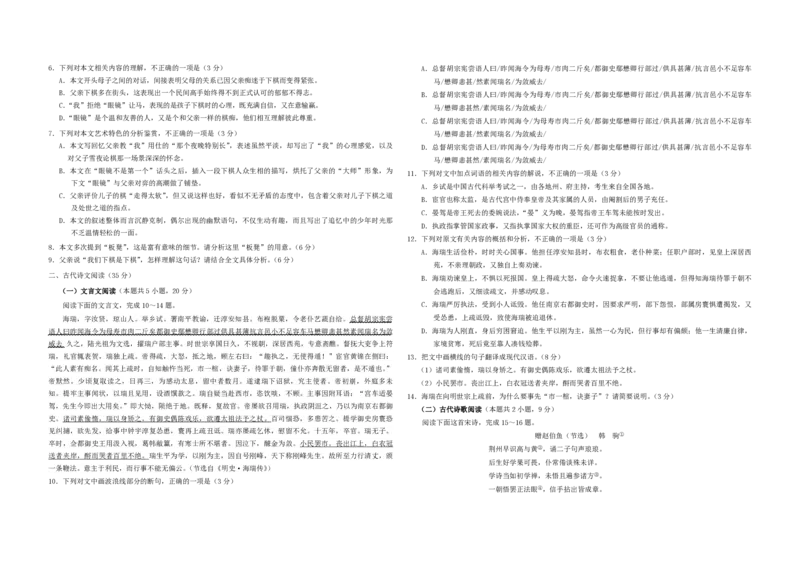 2020年海南高考语文（原卷版）_全国卷+地方卷_1.语文_1.语文高考真题试卷_2008-2020年_地方卷_海南高考语文08-21_A3word版_PDF版（赠送）