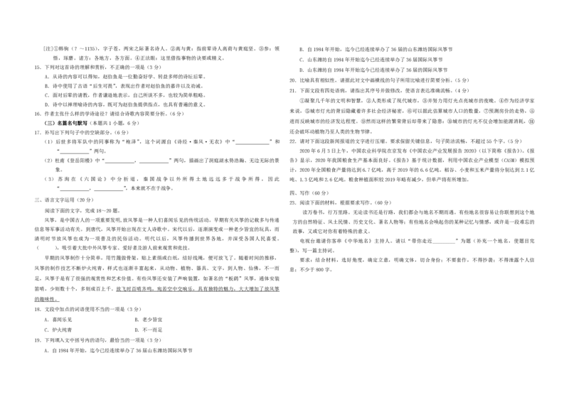 2020年海南高考语文（原卷版）_全国卷+地方卷_1.语文_1.语文高考真题试卷_2008-2020年_地方卷_海南高考语文08-21_A3word版_PDF版（赠送）