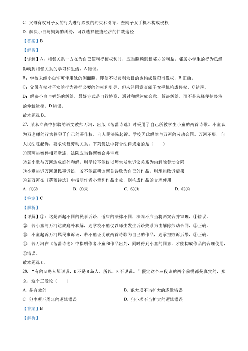 2023年1月浙江省普通高校招生选考科目考试思想政治试题（解析版）_全国卷+地方卷_9.政治_1.政治高考真题试卷_2023年高考-政治_2023年浙江自主命题