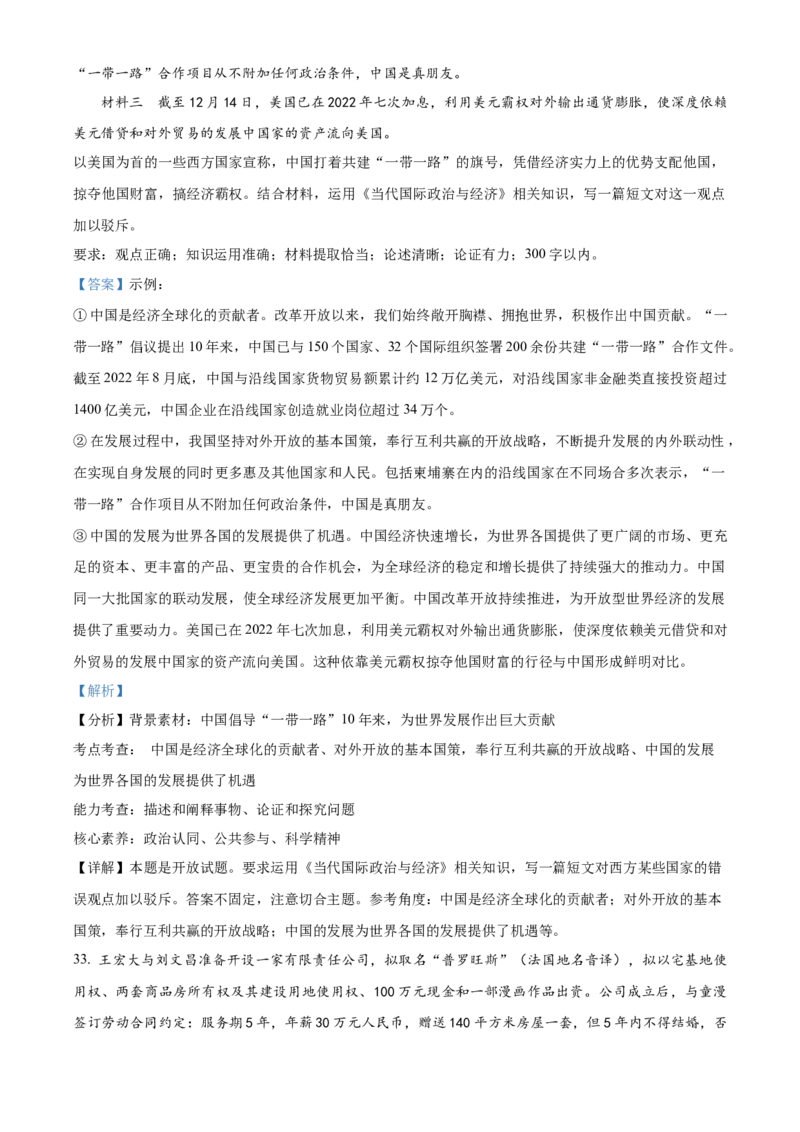2023年1月浙江省普通高校招生选考科目考试思想政治试题（解析版）_全国卷+地方卷_9.政治_1.政治高考真题试卷_2023年高考-政治_2023年浙江自主命题