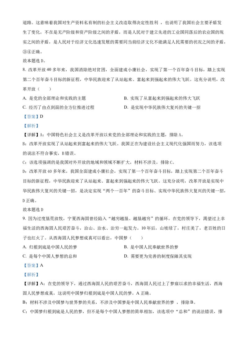 2023年1月浙江省普通高校招生选考科目考试思想政治试题（解析版）_全国卷+地方卷_9.政治_1.政治高考真题试卷_2023年高考-政治_2023年浙江自主命题