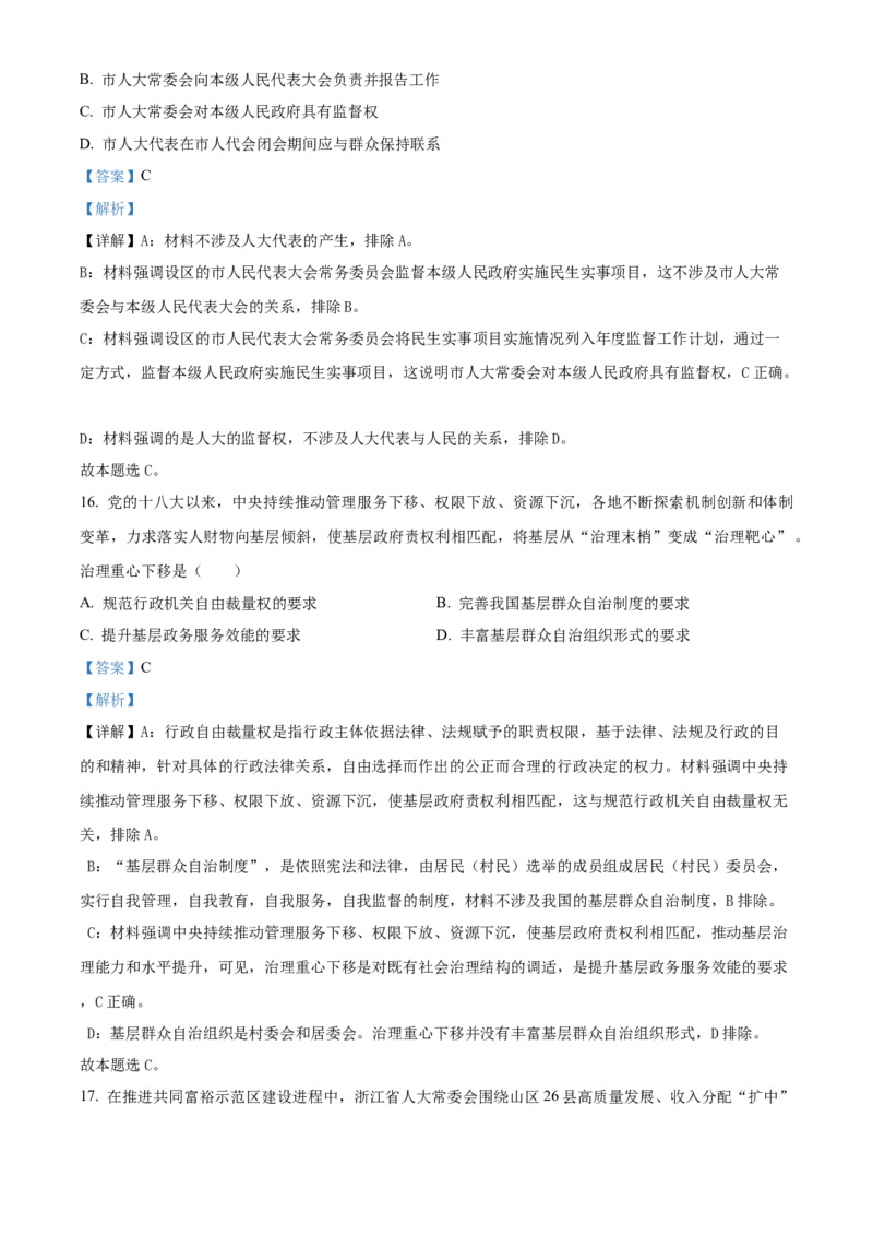 2023年1月浙江省普通高校招生选考科目考试思想政治试题（解析版）_全国卷+地方卷_9.政治_1.政治高考真题试卷_2023年高考-政治_2023年浙江自主命题
