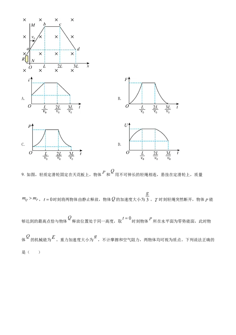 2022年新高考河北物理高考真题（原卷版）_全国卷+地方卷_4.物理_1.物理高考真题试卷_2022年高考-物理_2022年河北卷-物理