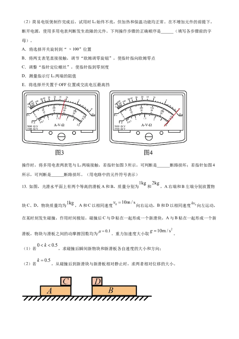 2022年新高考河北物理高考真题（原卷版）_全国卷+地方卷_4.物理_1.物理高考真题试卷_2022年高考-物理_2022年河北卷-物理