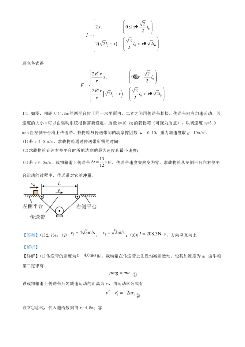 2020年全国统一高考物理试卷（新课标Ⅲ）（解析版）_全国卷+地方卷_4.物理_1.物理高考真题试卷_2008-2020年_全国卷物理_全国统一高考物理（新课标ⅲ）16-21_A4word版