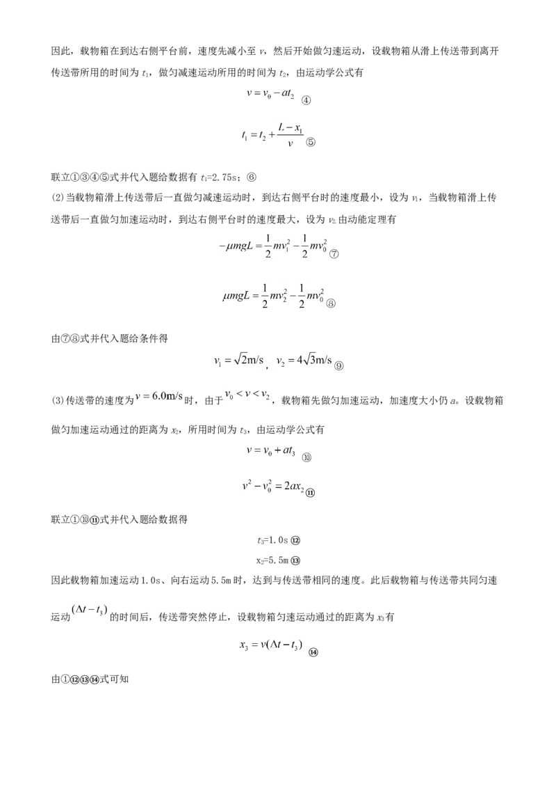 2020年全国统一高考物理试卷（新课标Ⅲ）（解析版）_全国卷+地方卷_4.物理_1.物理高考真题试卷_2008-2020年_全国卷物理_全国统一高考物理（新课标ⅲ）16-21_A4word版