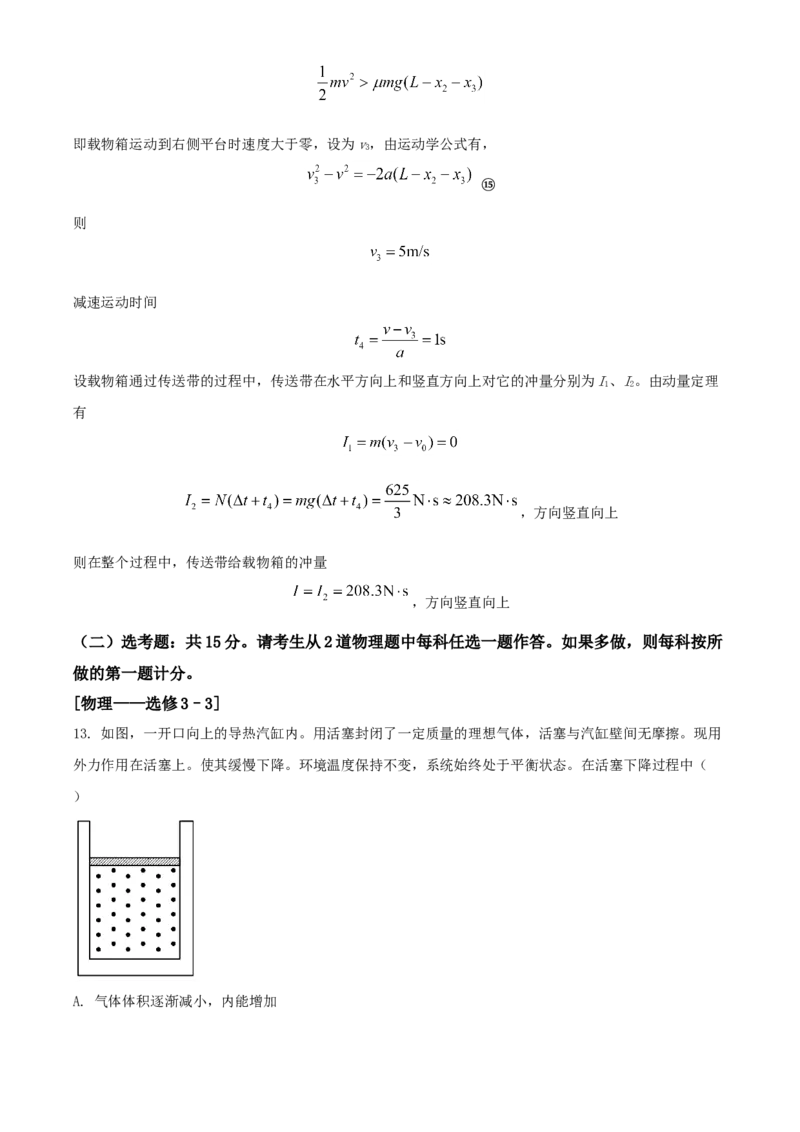 2020年全国统一高考物理试卷（新课标Ⅲ）（解析版）_全国卷+地方卷_4.物理_1.物理高考真题试卷_2008-2020年_全国卷物理_全国统一高考物理（新课标ⅲ）16-21_A4word版