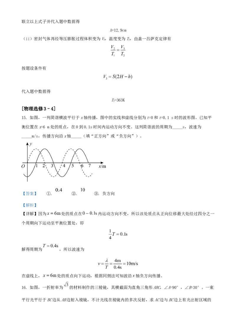 2020年全国统一高考物理试卷（新课标Ⅲ）（解析版）_全国卷+地方卷_4.物理_1.物理高考真题试卷_2008-2020年_全国卷物理_全国统一高考物理（新课标ⅲ）16-21_A4word版