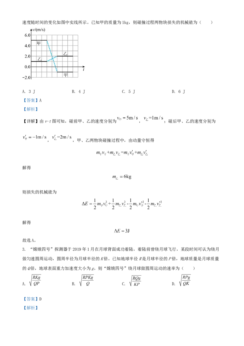 2020年全国统一高考物理试卷（新课标Ⅲ）（解析版）_全国卷+地方卷_4.物理_1.物理高考真题试卷_2008-2020年_全国卷物理_全国统一高考物理（新课标ⅲ）16-21_A4word版