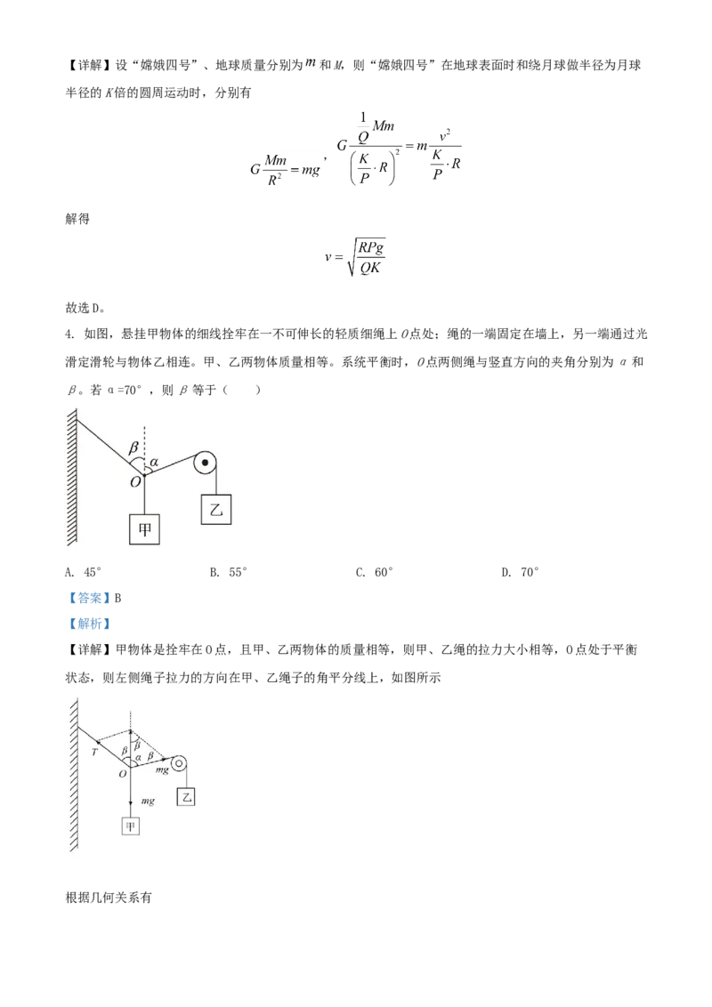 2020年全国统一高考物理试卷（新课标Ⅲ）（解析版）_全国卷+地方卷_4.物理_1.物理高考真题试卷_2008-2020年_全国卷物理_全国统一高考物理（新课标ⅲ）16-21_A4word版