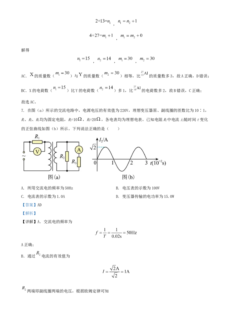2020年全国统一高考物理试卷（新课标Ⅲ）（解析版）_全国卷+地方卷_4.物理_1.物理高考真题试卷_2008-2020年_全国卷物理_全国统一高考物理（新课标ⅲ）16-21_A4word版