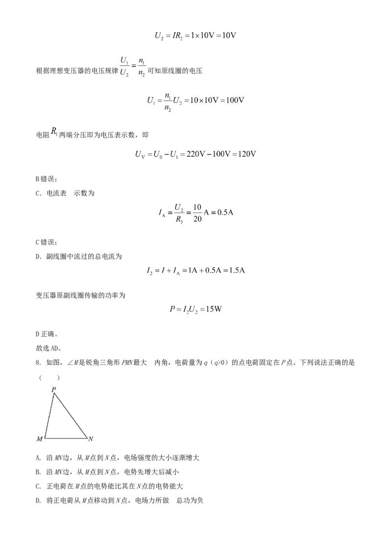 2020年全国统一高考物理试卷（新课标Ⅲ）（解析版）_全国卷+地方卷_4.物理_1.物理高考真题试卷_2008-2020年_全国卷物理_全国统一高考物理（新课标ⅲ）16-21_A4word版