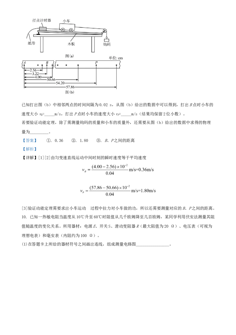 2020年全国统一高考物理试卷（新课标Ⅲ）（解析版）_全国卷+地方卷_4.物理_1.物理高考真题试卷_2008-2020年_全国卷物理_全国统一高考物理（新课标ⅲ）16-21_A4word版