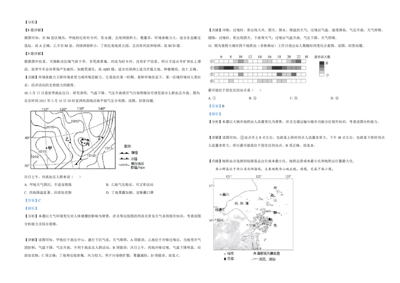 2021年北京市高考地理试卷（解析版）_全国卷+地方卷_8.地理_1.地理高考真题试卷_2008-2020年_地方卷_北京高考地理08-21_A3word版_PDF版（赠送）