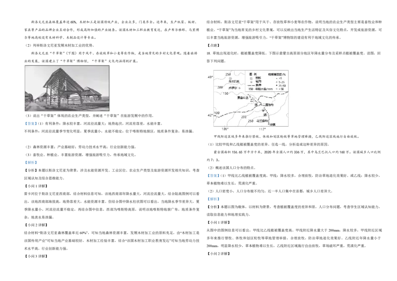 2021年北京市高考地理试卷（解析版）_全国卷+地方卷_8.地理_1.地理高考真题试卷_2008-2020年_地方卷_北京高考地理08-21_A3word版_PDF版（赠送）