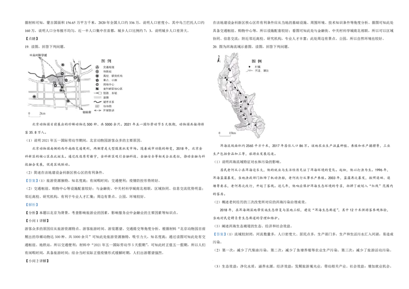 2021年北京市高考地理试卷（解析版）_全国卷+地方卷_8.地理_1.地理高考真题试卷_2008-2020年_地方卷_北京高考地理08-21_A3word版_PDF版（赠送）