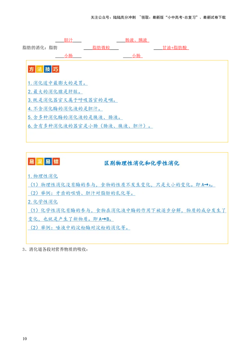 专题10人体的营养（讲义）（解析版）_02中考总复习（2026版更新中）_08-生物-中考总复习_2024年中考复习资料_一轮复习_❤2024年中考生物一轮复习讲练测（全国通用）_讲义