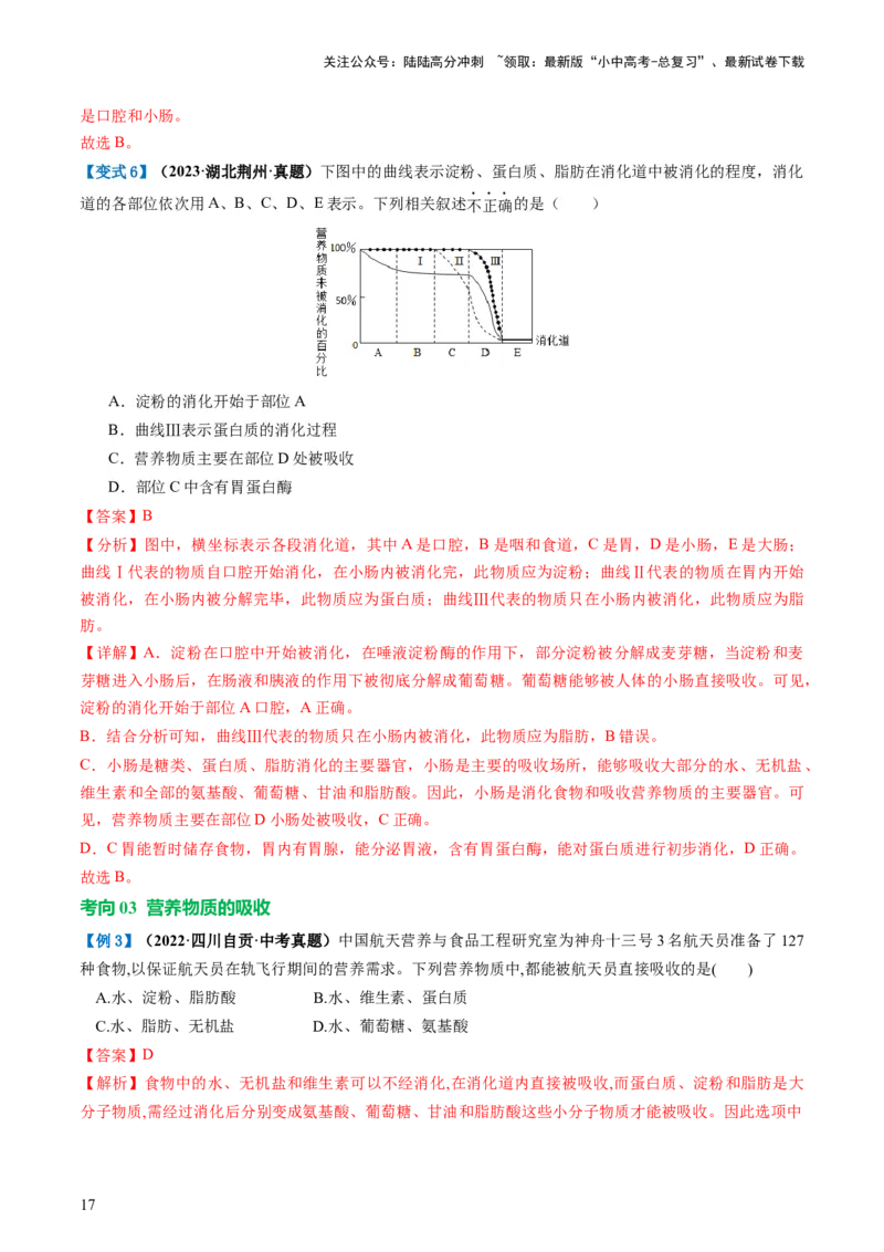 专题10人体的营养（讲义）（解析版）_02中考总复习（2026版更新中）_08-生物-中考总复习_2024年中考复习资料_一轮复习_❤2024年中考生物一轮复习讲练测（全国通用）_讲义