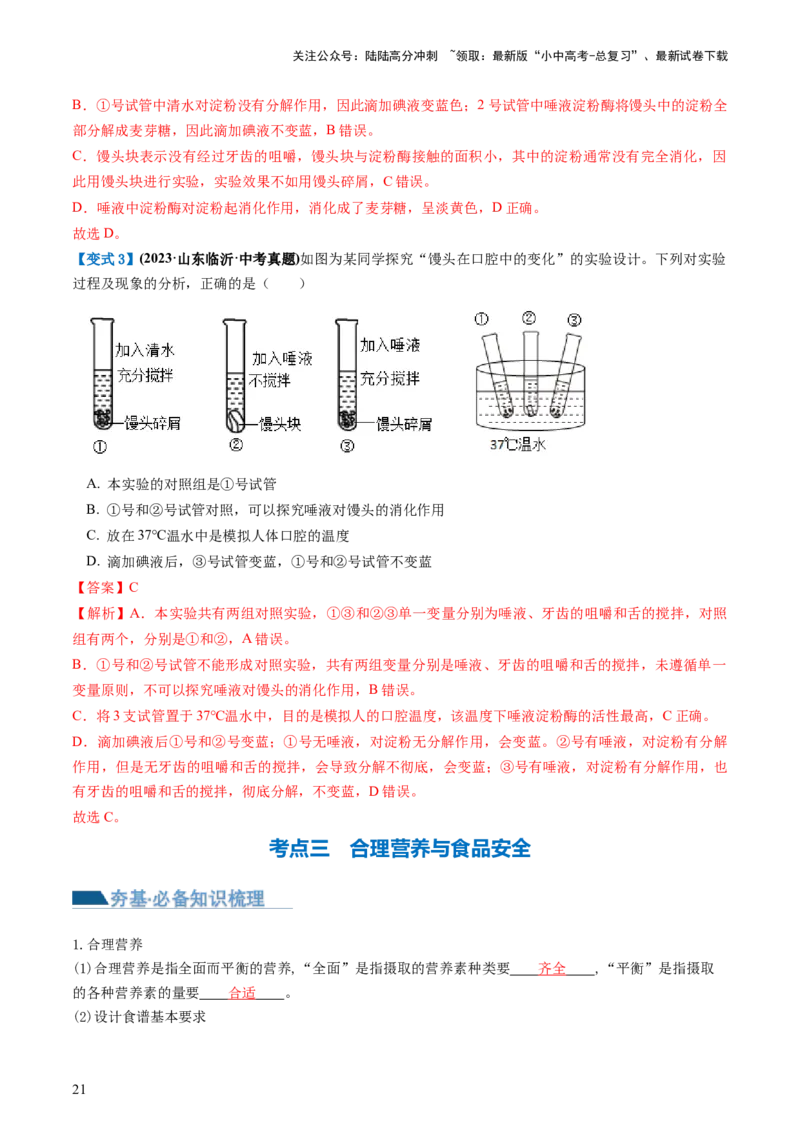 专题10人体的营养（讲义）（解析版）_02中考总复习（2026版更新中）_08-生物-中考总复习_2024年中考复习资料_一轮复习_❤2024年中考生物一轮复习讲练测（全国通用）_讲义