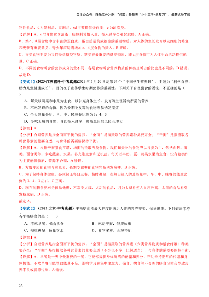 专题10人体的营养（讲义）（解析版）_02中考总复习（2026版更新中）_08-生物-中考总复习_2024年中考复习资料_一轮复习_❤2024年中考生物一轮复习讲练测（全国通用）_讲义