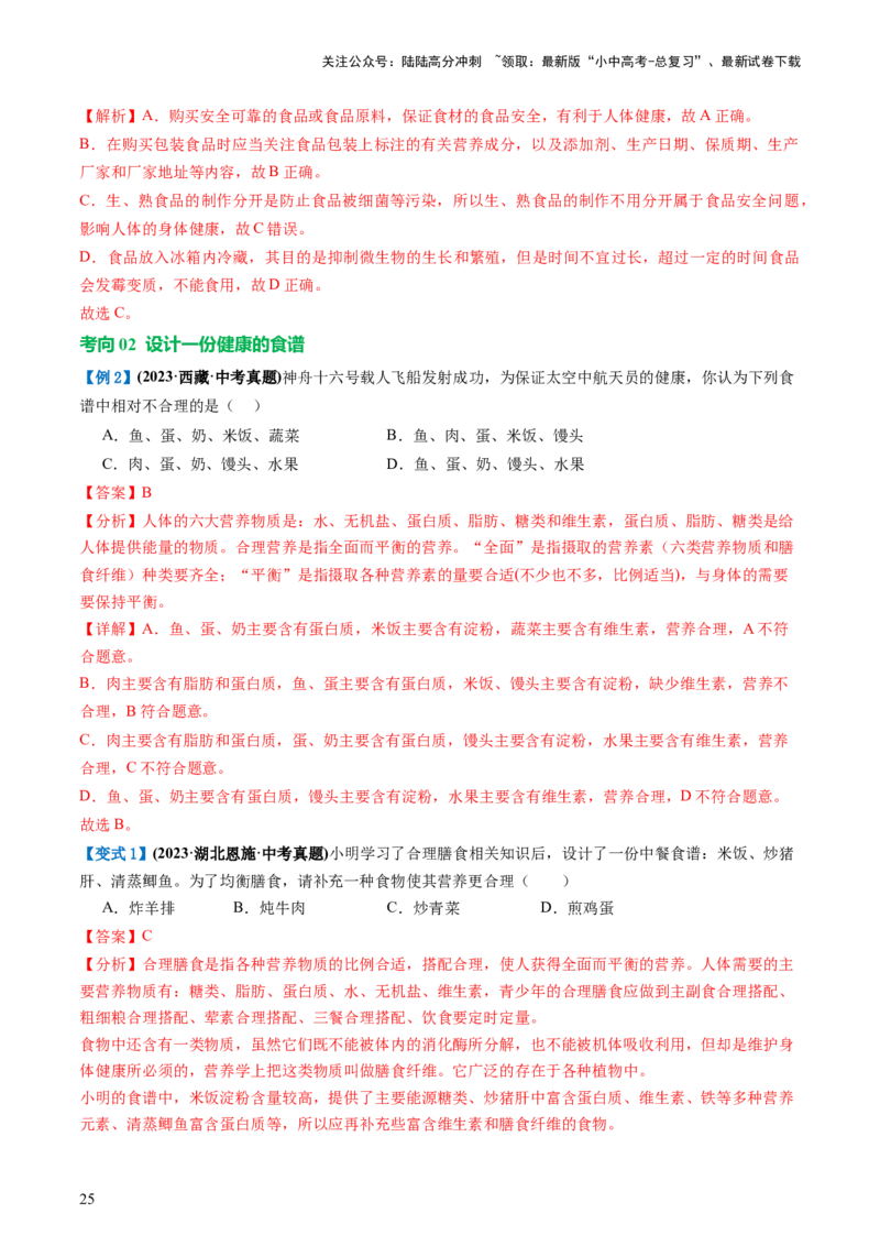 专题10人体的营养（讲义）（解析版）_02中考总复习（2026版更新中）_08-生物-中考总复习_2024年中考复习资料_一轮复习_❤2024年中考生物一轮复习讲练测（全国通用）_讲义