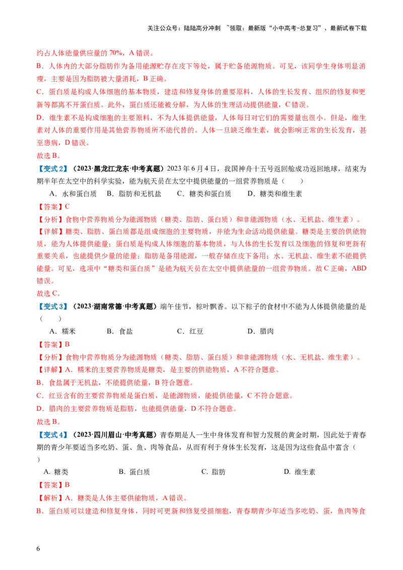 专题10人体的营养（讲义）（解析版）_02中考总复习（2026版更新中）_08-生物-中考总复习_2024年中考复习资料_一轮复习_❤2024年中考生物一轮复习讲练测（全国通用）_讲义