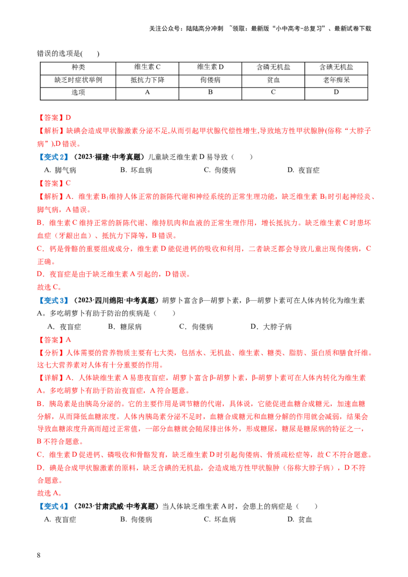 专题10人体的营养（讲义）（解析版）_02中考总复习（2026版更新中）_08-生物-中考总复习_2024年中考复习资料_一轮复习_❤2024年中考生物一轮复习讲练测（全国通用）_讲义