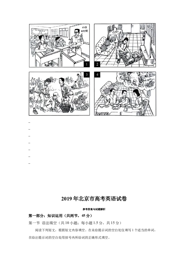 2019年北京市高考英语试卷（机考无听力）（解析版）_全国卷+地方卷_3.英语_1.英语高考真题试卷_2008-2020年_地方卷_北京高考英语(题08-21，听力09-17)_A4word版