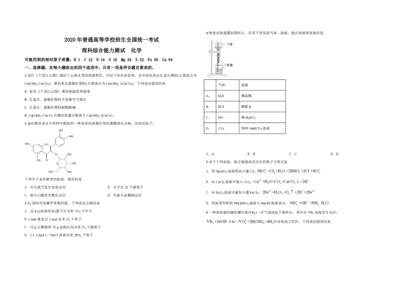 2020年全国统一高考化学试卷（新课标Ⅲ）（原卷版）_全国卷+地方卷_5.化学_1.化学高考真题试卷_2008-2020年_全国卷_全国统一高考化学（新课标ⅲ）2016-2021_A3word版_PDF版赠送）