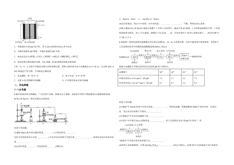 2020年全国统一高考化学试卷（新课标Ⅲ）（原卷版）_全国卷+地方卷_5.化学_1.化学高考真题试卷_2008-2020年_全国卷_全国统一高考化学（新课标ⅲ）2016-2021_A3word版_PDF版赠送）