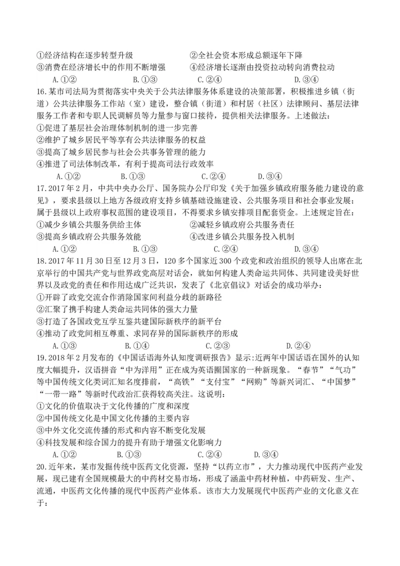 2018政治高考全国卷1及参考答案_全国卷+地方卷_9.政治_1.政治高考真题试卷_2008-2020年_地方卷_福建高考政治08-20