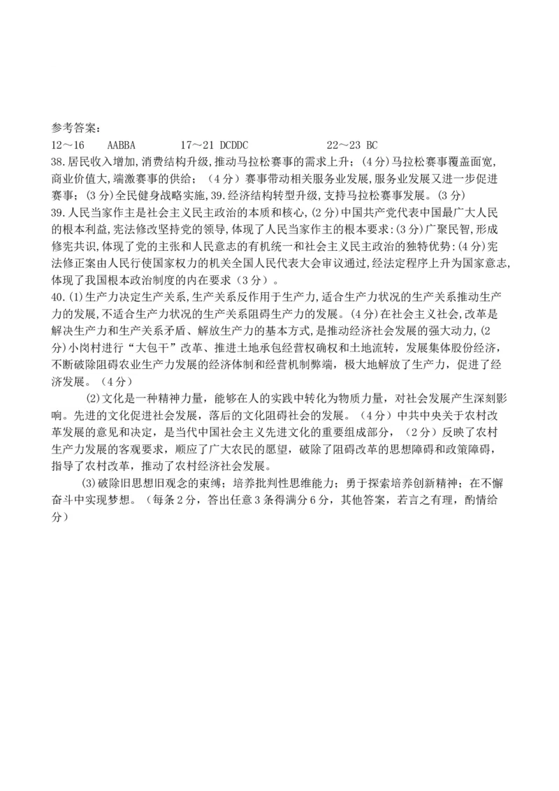 2018政治高考全国卷1及参考答案_全国卷+地方卷_9.政治_1.政治高考真题试卷_2008-2020年_地方卷_福建高考政治08-20