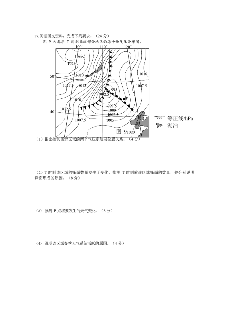 2018年全国高考四川文综地理试题及答案_全国卷+地方卷_8.地理_1.地理高考真题试卷_2008-2020年_地方卷_四川高考地理08-20