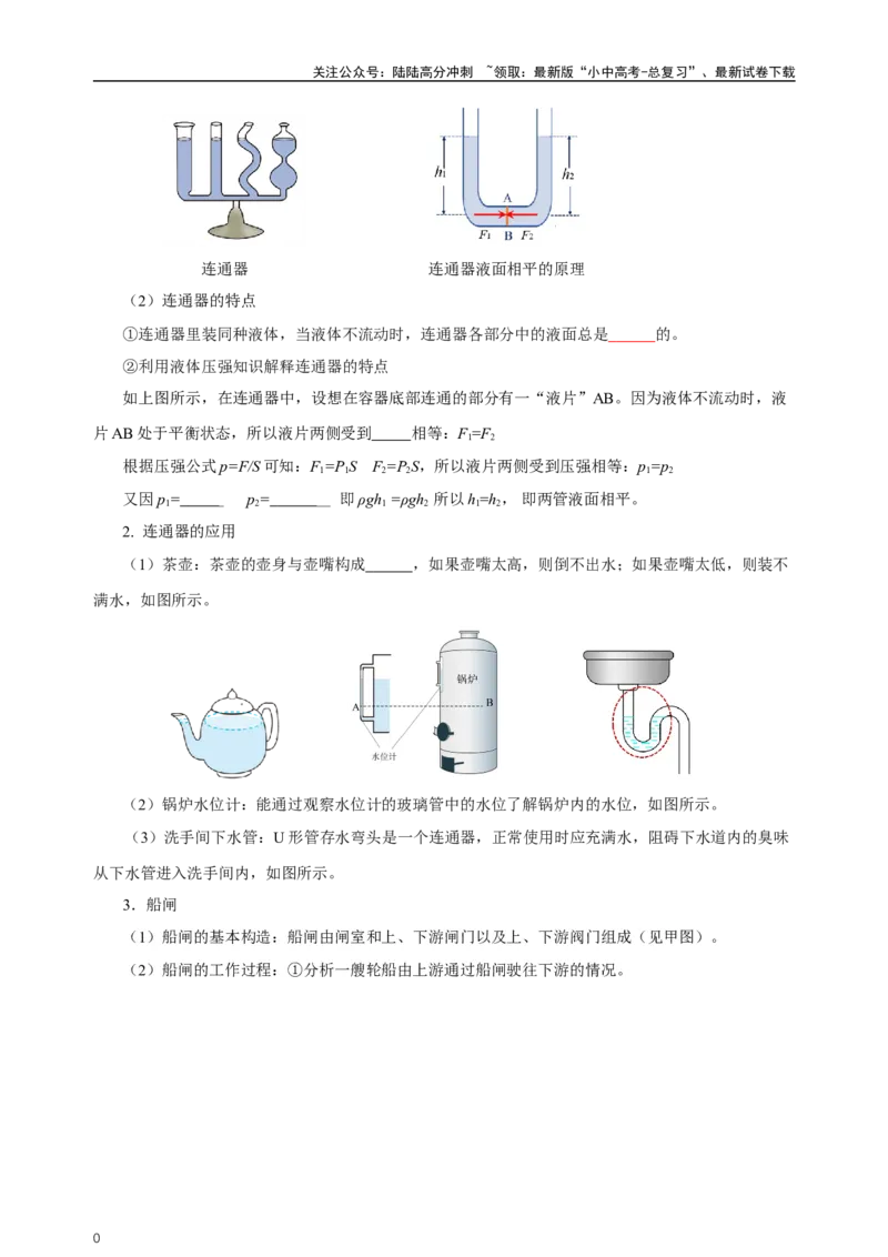 专题09压强（知识梳理+典例+练习）-2024物理中考一轮复习精品资料（学生版）_02中考总复习（2026版更新中）_04-物理-中考总复习_2024年中考复习资料_一轮复习_配套练习