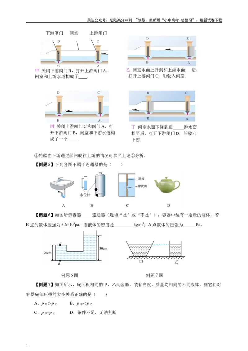 专题09压强（知识梳理+典例+练习）-2024物理中考一轮复习精品资料（学生版）_02中考总复习（2026版更新中）_04-物理-中考总复习_2024年中考复习资料_一轮复习_配套练习