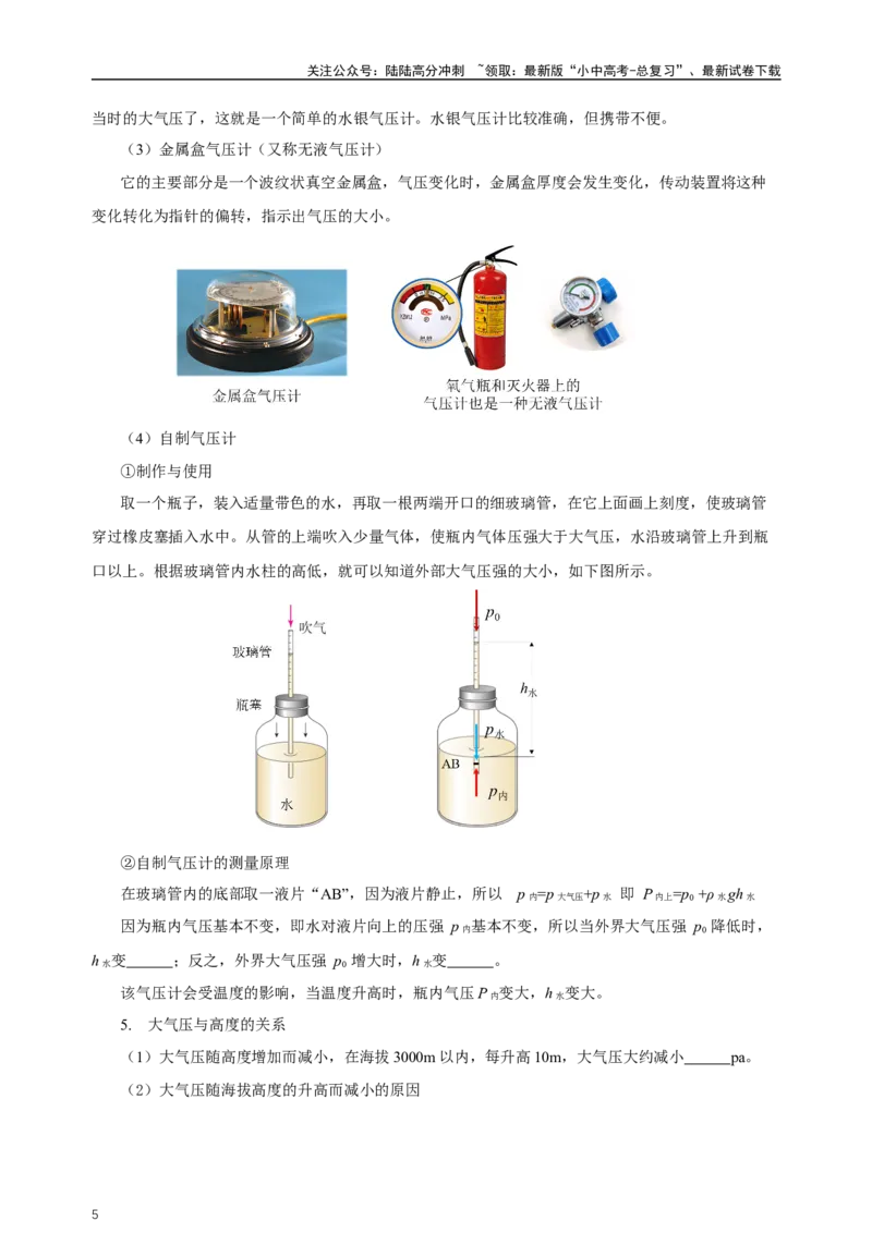 专题09压强（知识梳理+典例+练习）-2024物理中考一轮复习精品资料（学生版）_02中考总复习（2026版更新中）_04-物理-中考总复习_2024年中考复习资料_一轮复习_配套练习