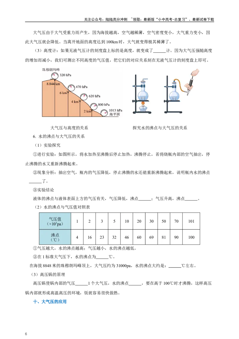 专题09压强（知识梳理+典例+练习）-2024物理中考一轮复习精品资料（学生版）_02中考总复习（2026版更新中）_04-物理-中考总复习_2024年中考复习资料_一轮复习_配套练习
